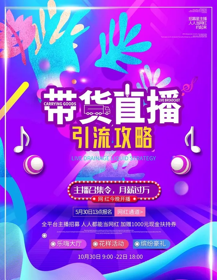 直播带货海报图片(3543x4724)psd模版下载