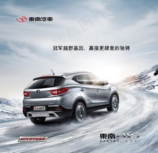 东南DX7灯箱片广告图片