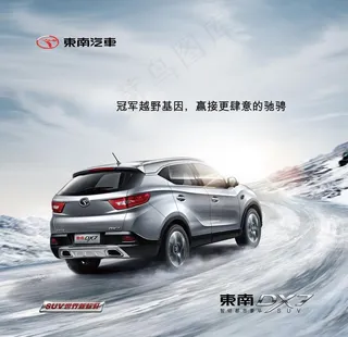 东南DX7灯箱片广告图片