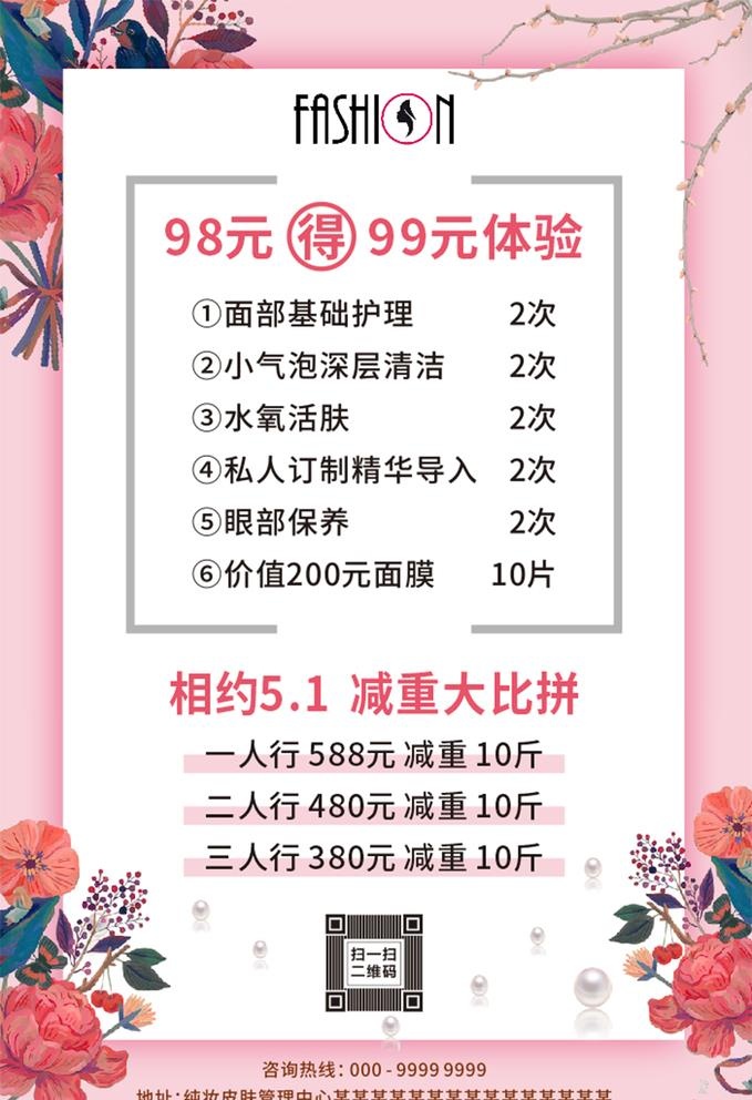 美容海报图片cdr矢量模版下载