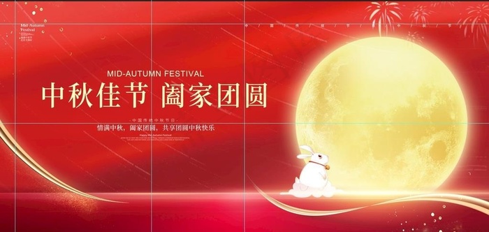 中秋节图片psd模版下载