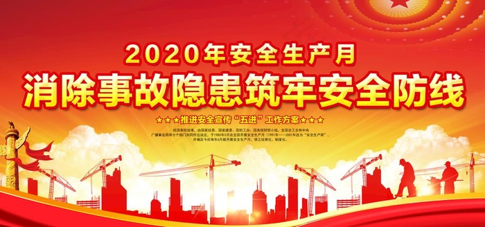 安全生产月图片psd模版下载