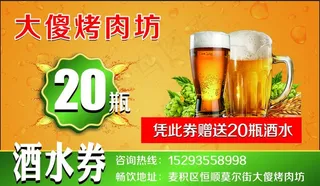 酒水券图片