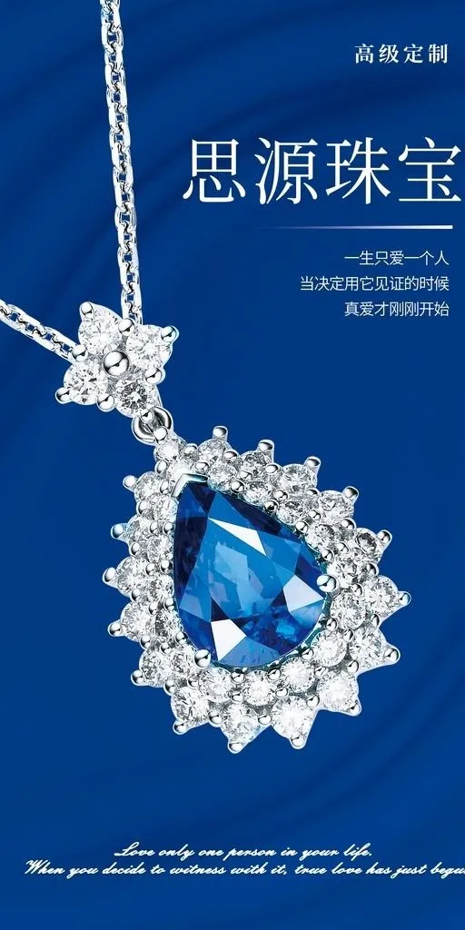 珠宝海报图片(3543x6674)psd模版下载