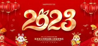 2023兔年图片