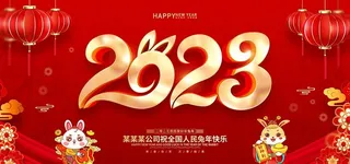 2023兔年图片