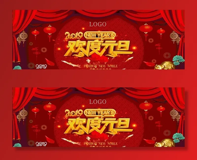 欢度元旦图片cdr矢量模版下载