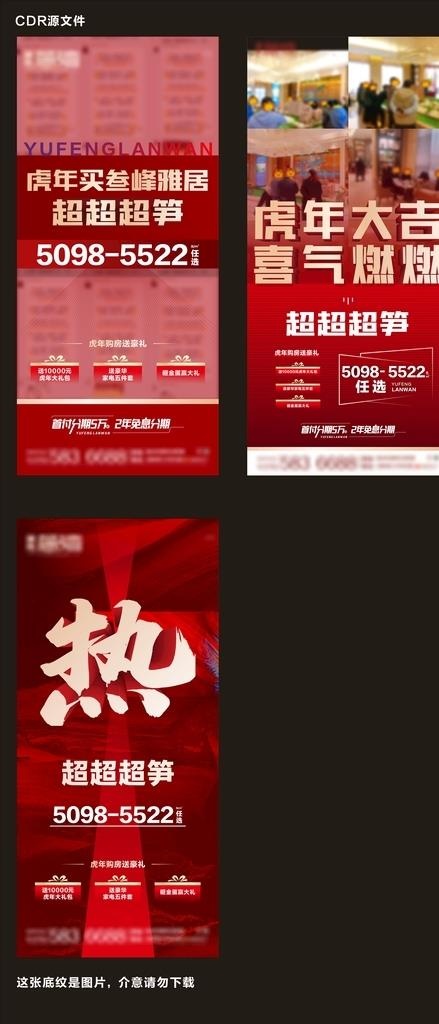 红色地产热销图片