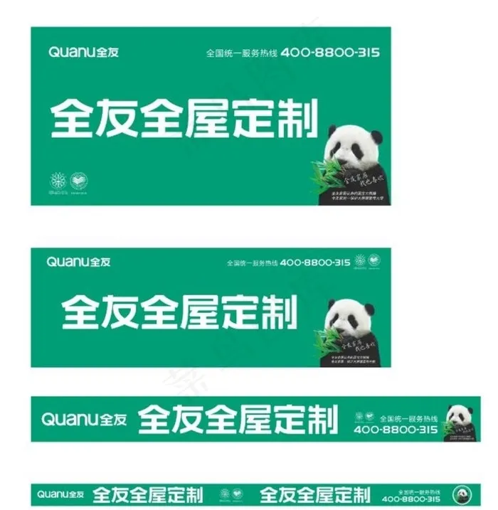 全友全屋定制形象画面图片cdr矢量模版下载