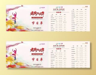 舞蹈学校汇演节目单图片