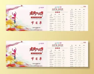 舞蹈学校汇演节目单图片