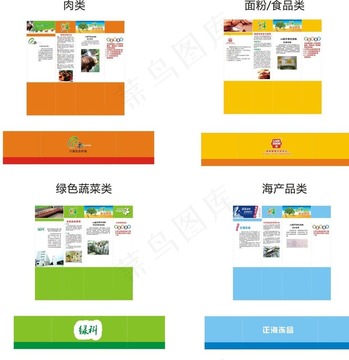 供应商信息模板图片cdr矢量模版下载