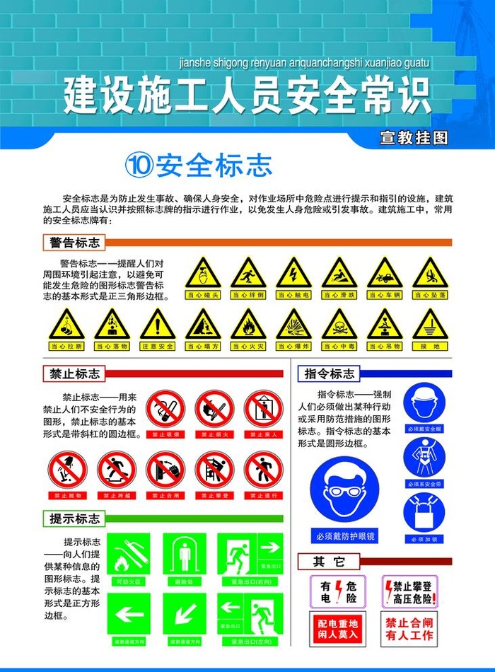 安全漫画图片(2953x4134)psd模版下载