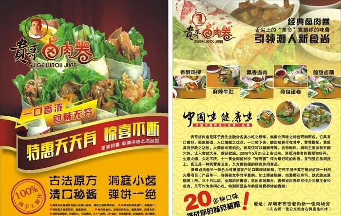 贵哥卤肉卷宣传单彩页图片cdr矢量模版下载