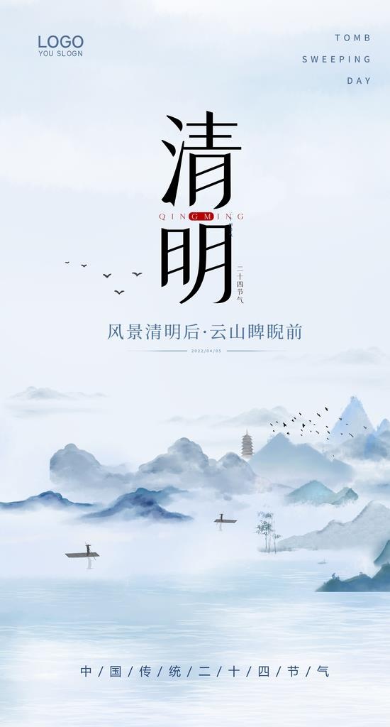 清明海报图片(1920x3380)psd模版下载