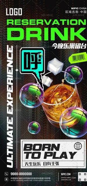 酒吧日常订台海报图片