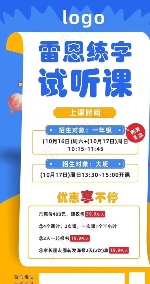 开学季课外辅导班招生试听课宣传图片