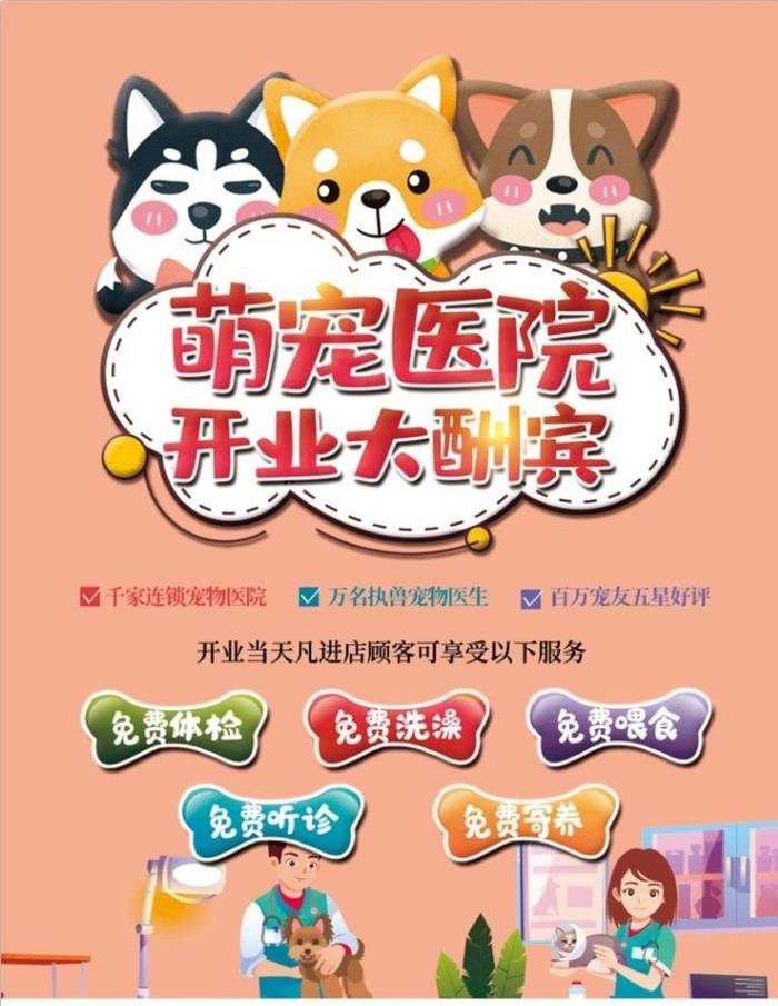 宠物医院宠物店开业宣传海报图片