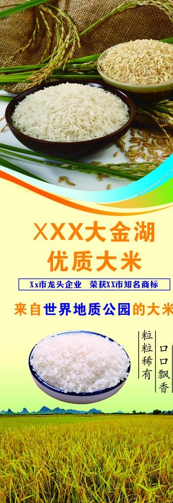 优质大米展架图片cdr矢量模版下载