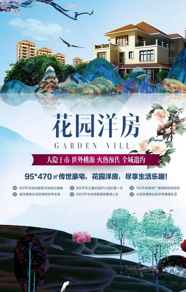 花园洋房图片(3543x5315)psd模版下载