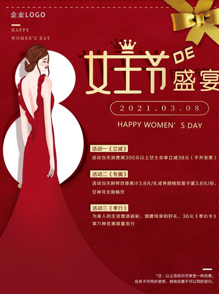 女王节图片(4134x5315)psd模版下载