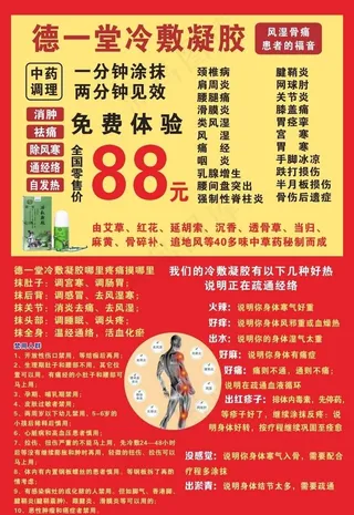 德一堂冷敷凝胶图片