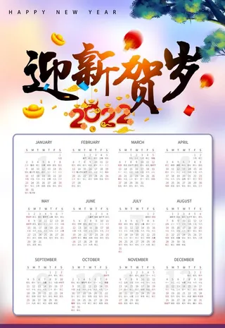 2022年历图片