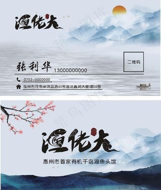 餐厅古风名片图片