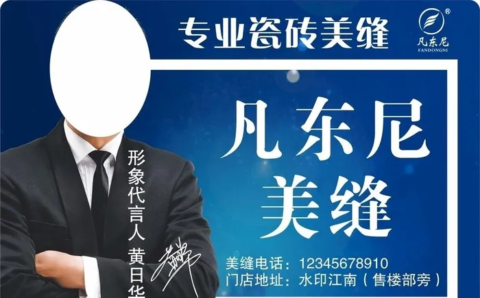 凡东尼美缝图片cdr矢量模版下载