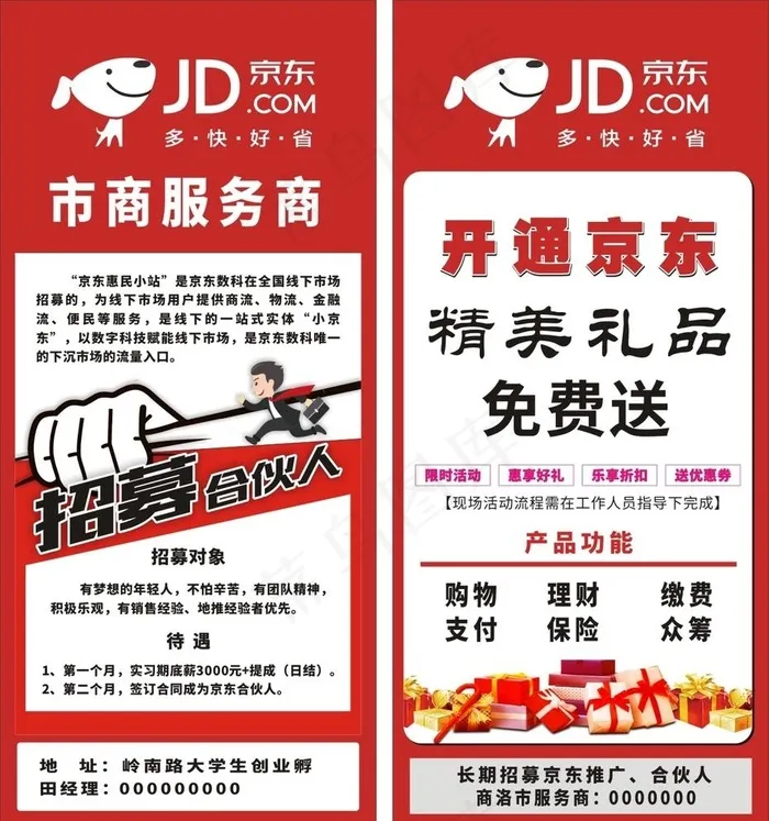 海报展架图片cdr矢量模版下载