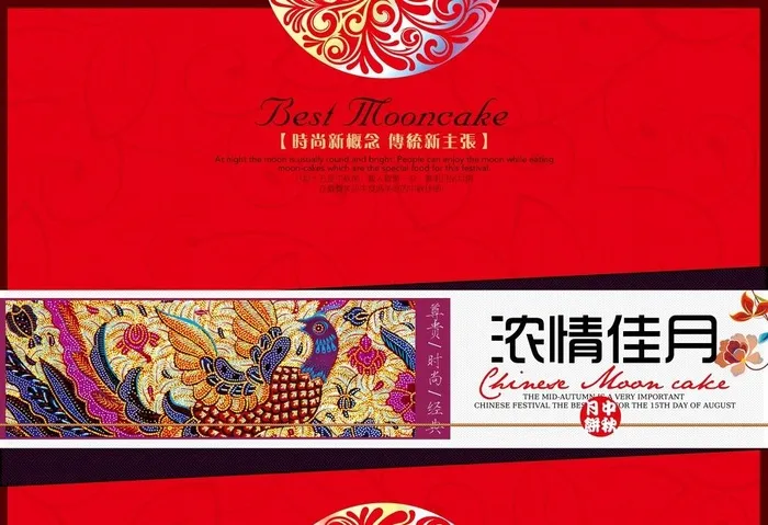 中秋月饼包装 礼品包装 包装设图片(5798x4456)psd模版下载