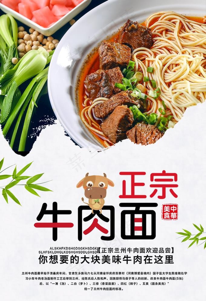 正宗牛肉面海报图片(916x1378)psd模版下载