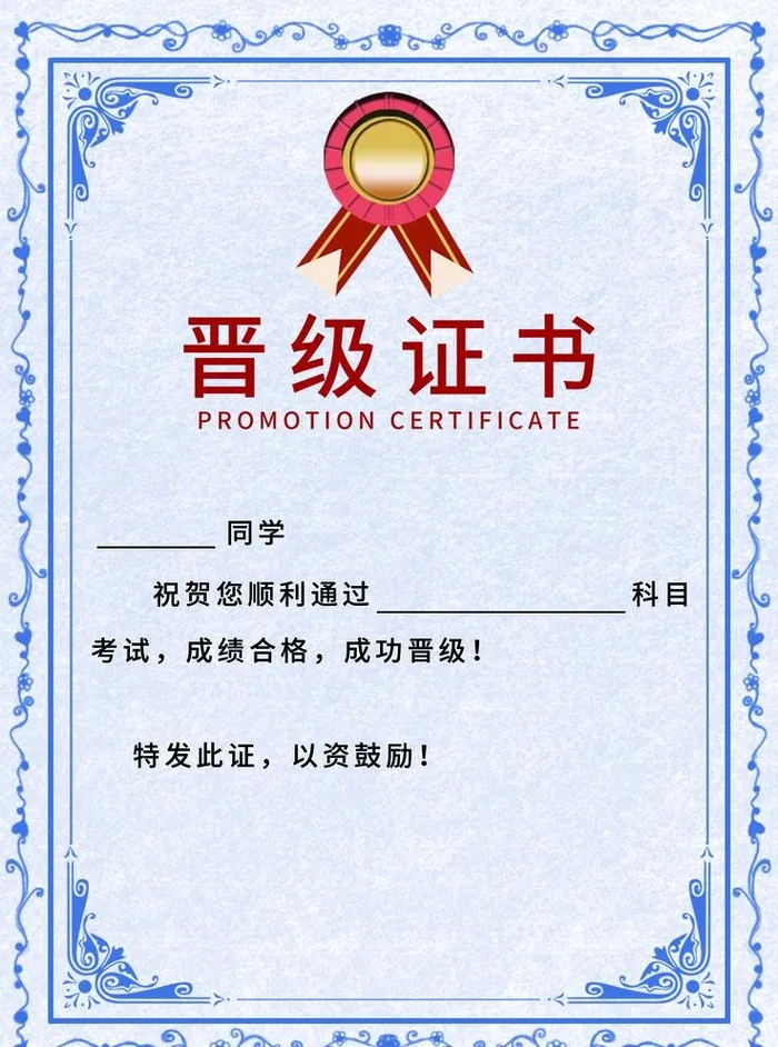晋级证书图片(2126x2953)psd模版下载