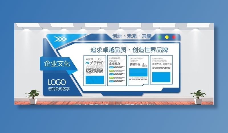 企业文化墙图片ai矢量模版下载