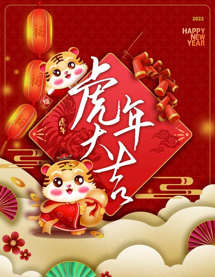 虎年大吉图片