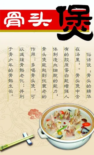 骨头煲海报图片