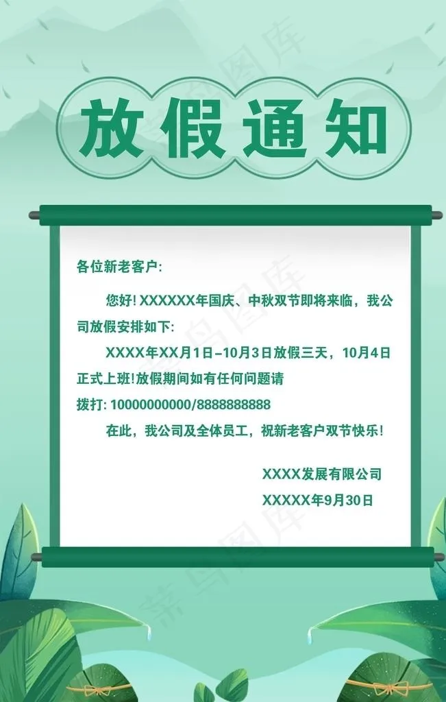 放假通知图片