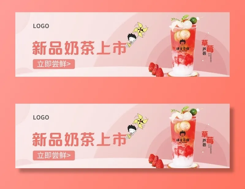 美团饮品奶茶电商海报图片(1800x600)psd模版下载