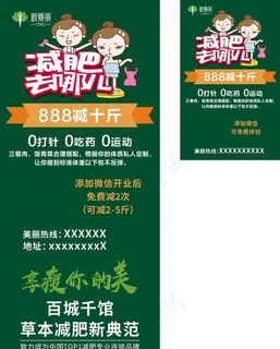 歌曼丽 减肥 展板图片