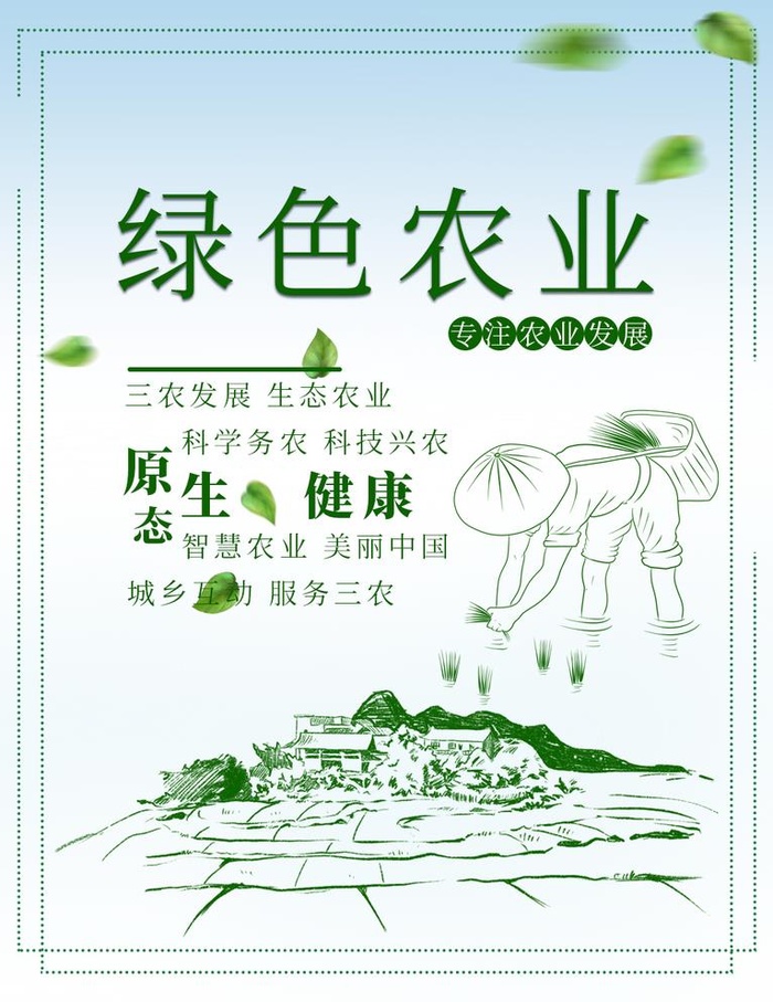 绿色农业图片