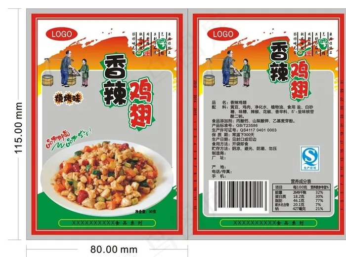 香辣鸡翅外包装设计图片cdr矢量模版下载