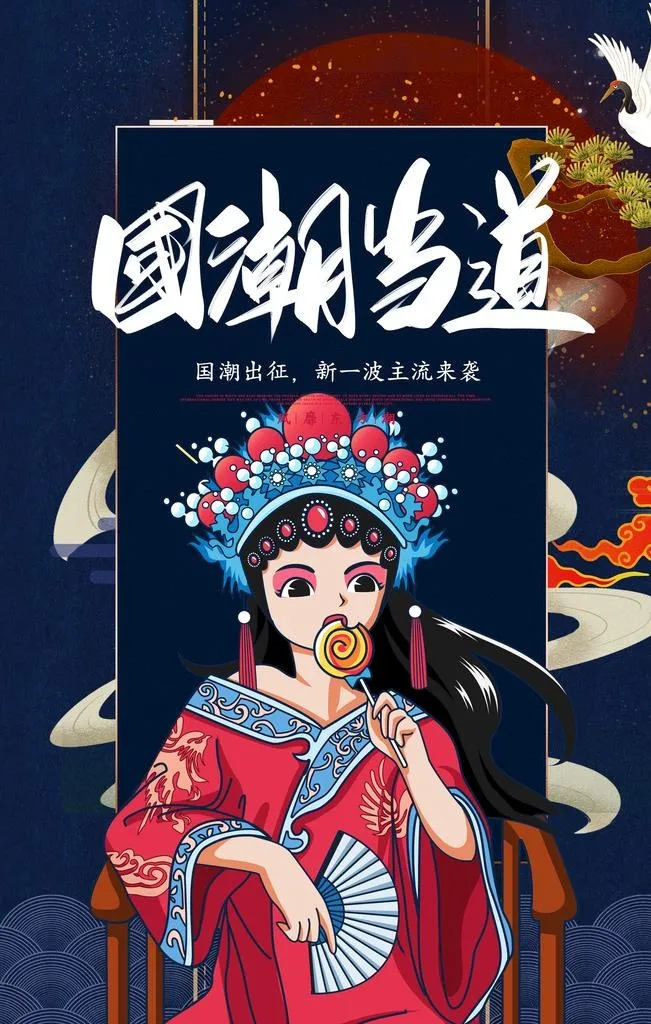 国潮图片(3543x5315)psd模版下载