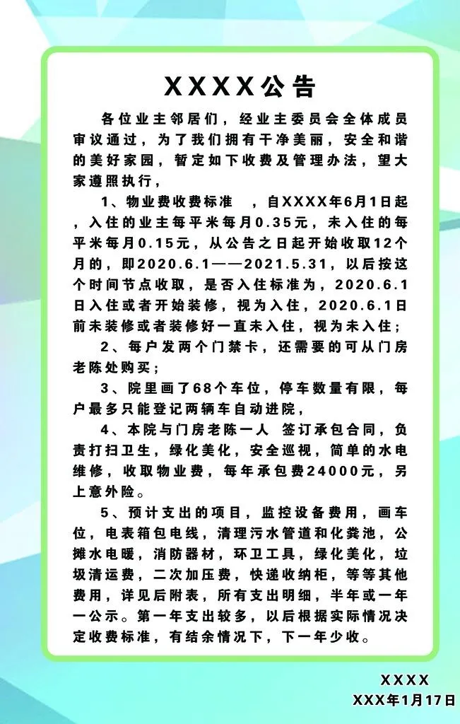 公告图片(3543x5315)psd模版下载
