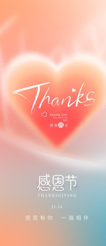 感恩节图片(1242x2688)psd模版下载