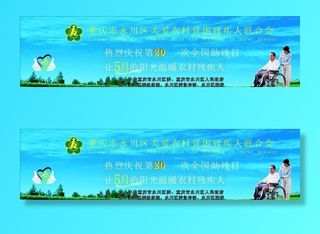 关爱农村贫困残疾人联谊会图片