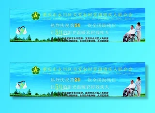 关爱农村贫困残疾人联谊会图片