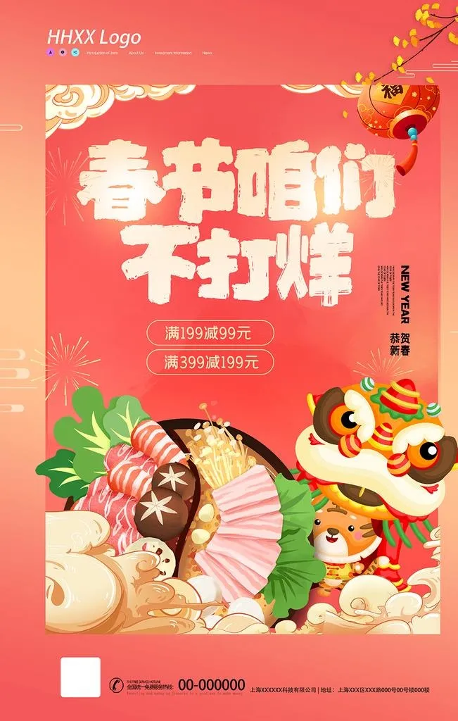 春节图片(4724x7087)psd模版下载
