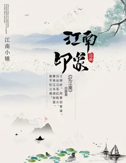 忆江南图片