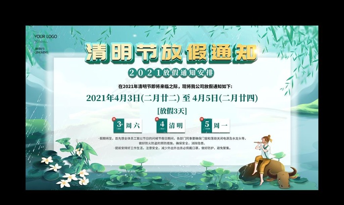 清明节放假通知海报图片psd模版下载