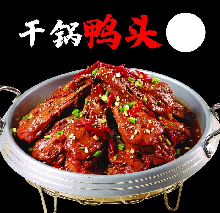 干锅鸭头图片(3307x3307)psd模版下载